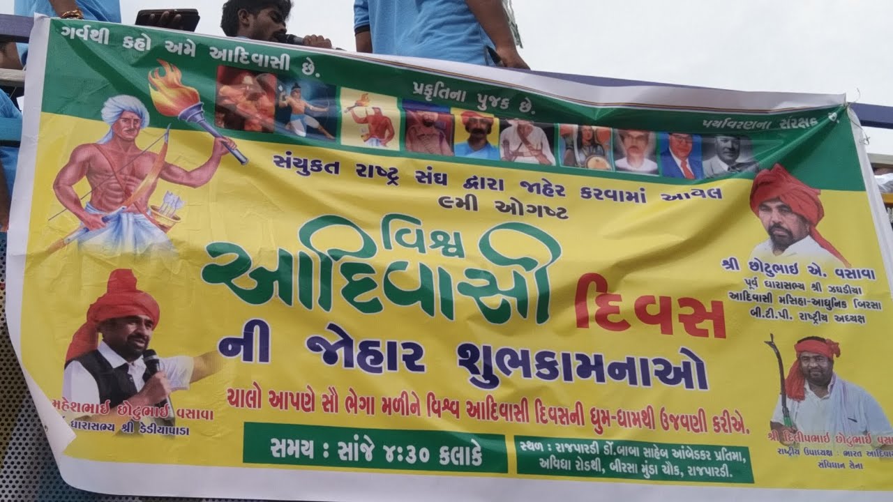 DM Tigar band 9 August aadivasi maharani Raj paydi..Baruch..