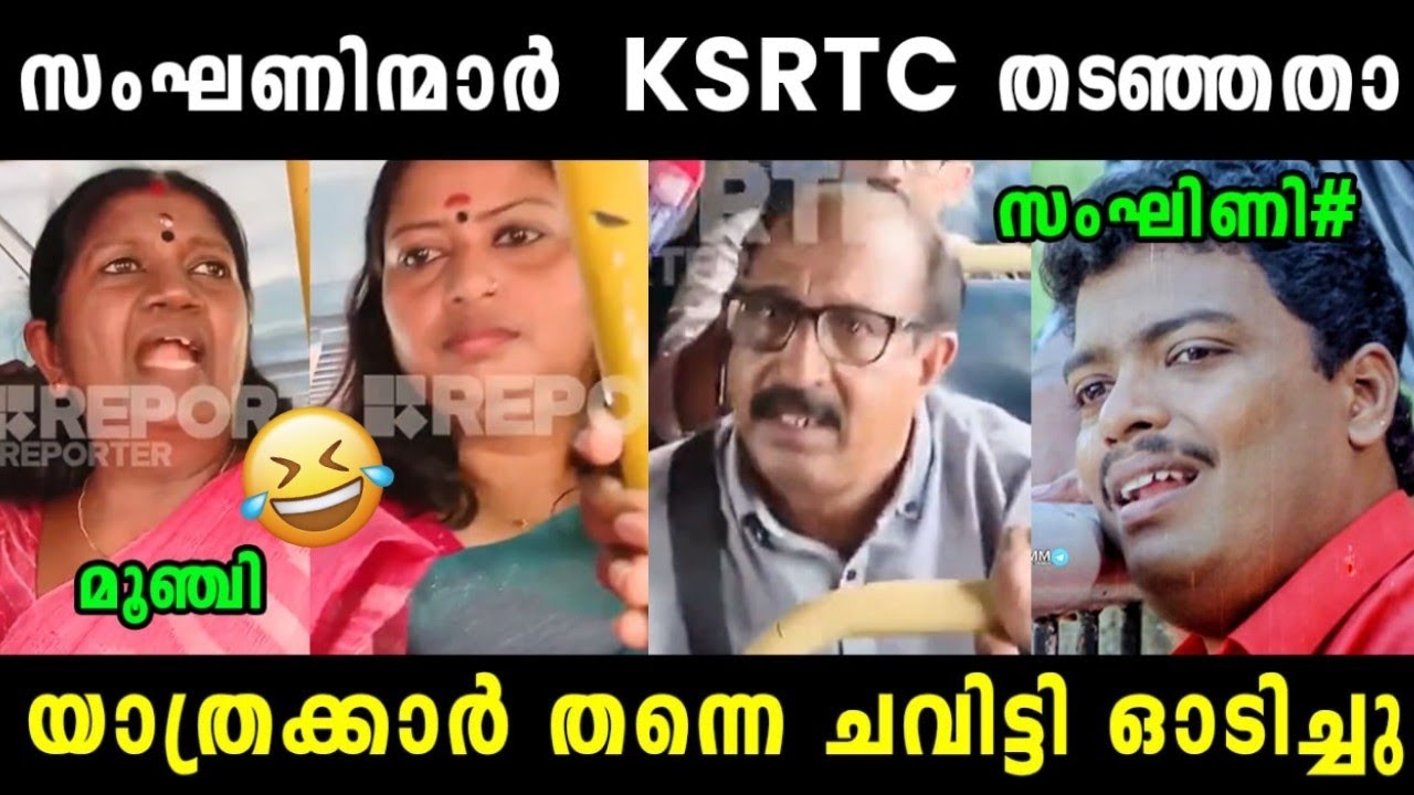 സംഘിണിന്മാരെ നാട്ടുകാർ തേച്ചൊട്ടിച്ചു 🤣 KSRTC Free Ticket Issue | Mahila Morcha Latest | BJP Troll 