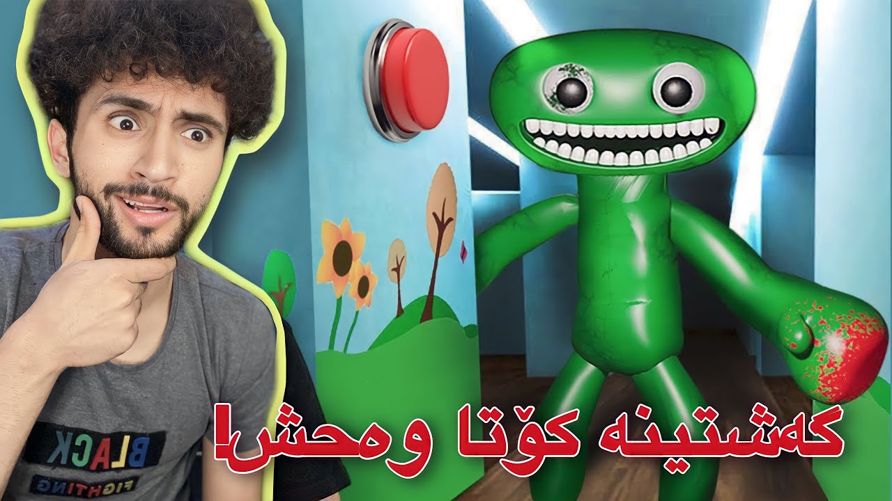 توشی وەحشێکی سەرشێت بوین | کۆتایی بەشی دووەم