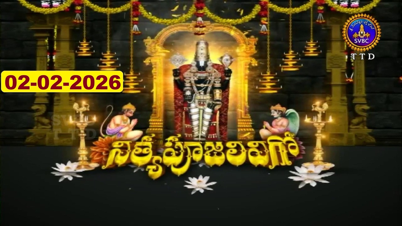శ్రీవారి నిత్యపూజలివిగో || Srivari Nitya Poojalivigo || 02-02-2026 || SVBC TTD