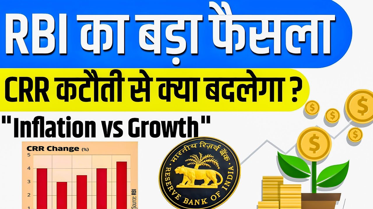RBI's Big Decision: Will CRR Cut Impact Your Savings and Loans?