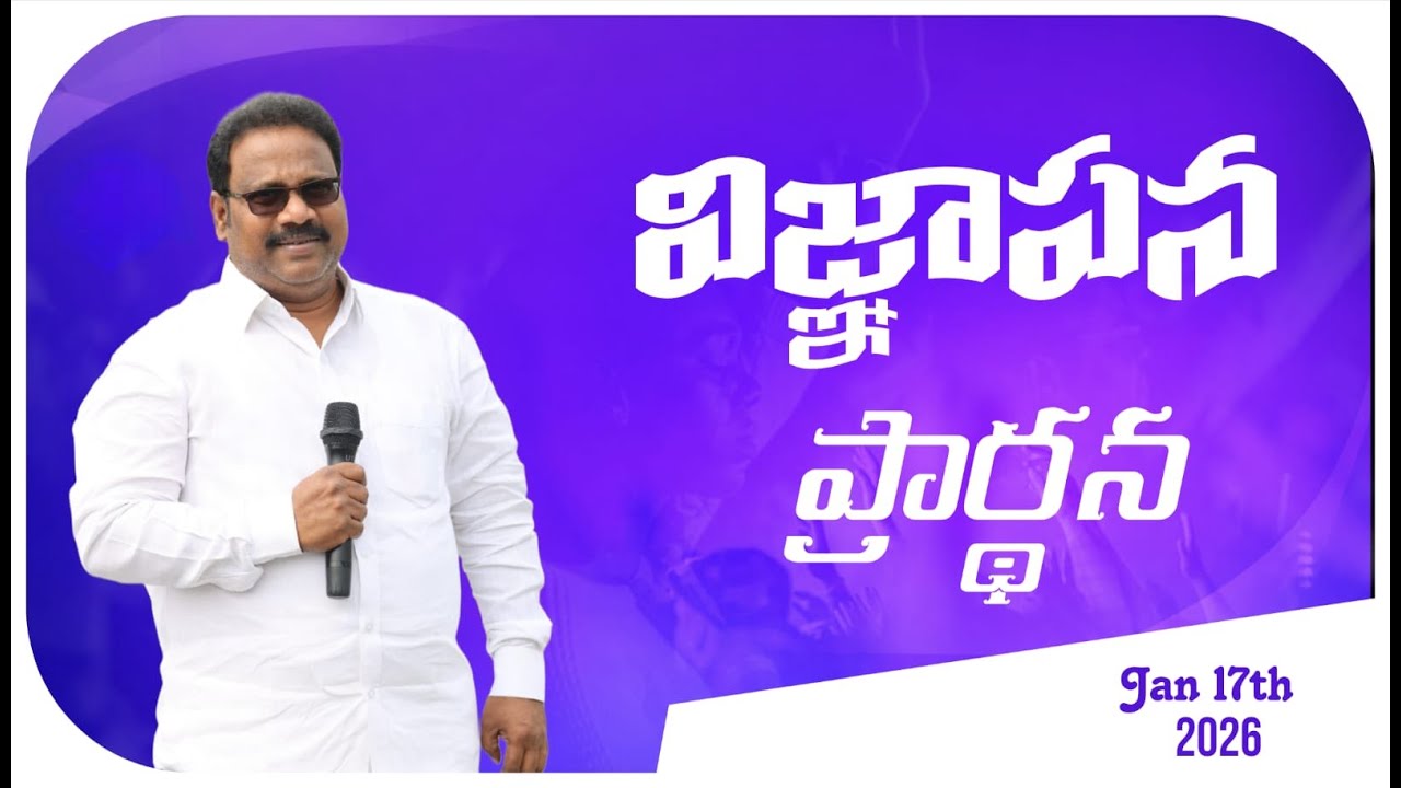 🔴విజ్ఞాపన ప్రార్థన -17-01-2026 | Messiah Ministries-Chept | Pas.Timothy Garu |