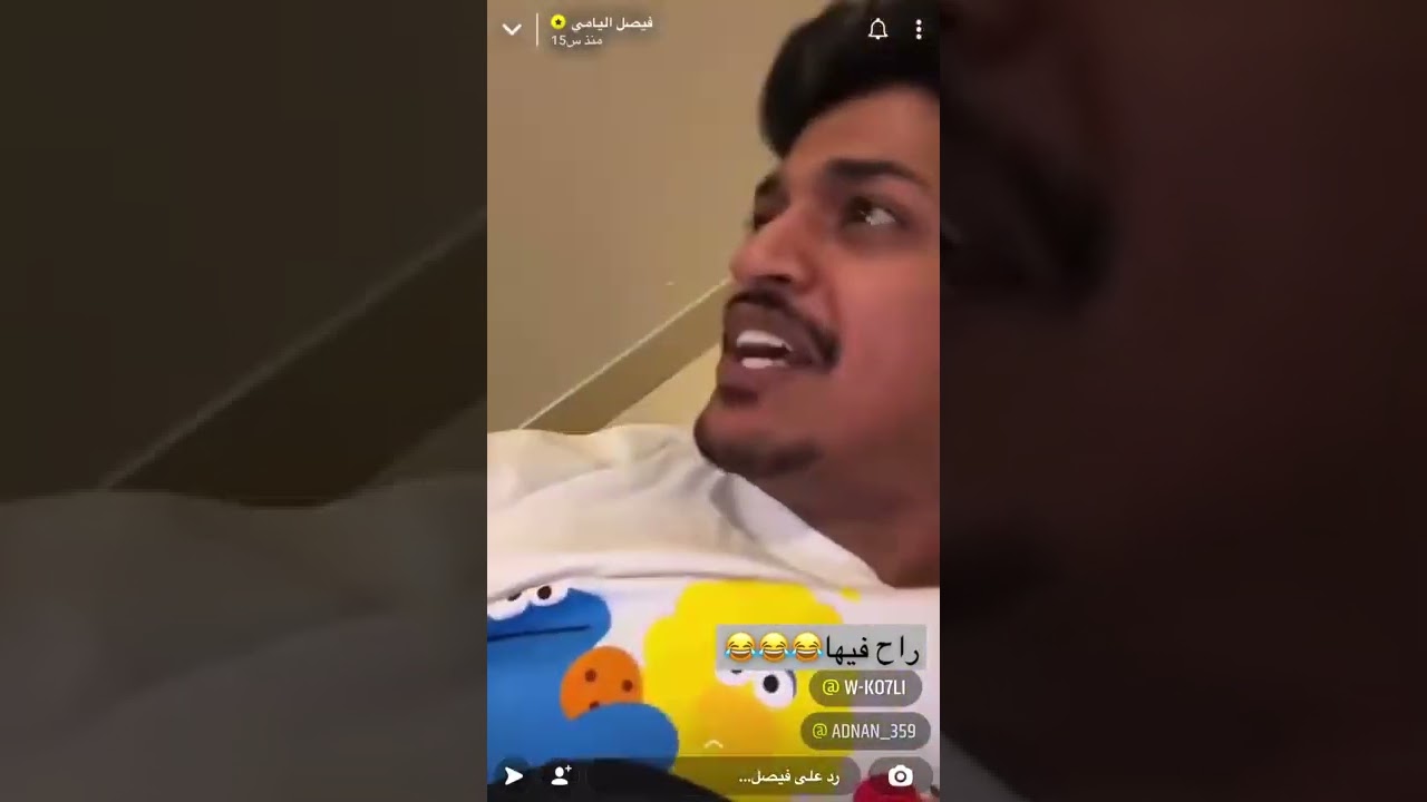 فيصل اليامي انجلد من الكحلي بعد المقلب 🤣