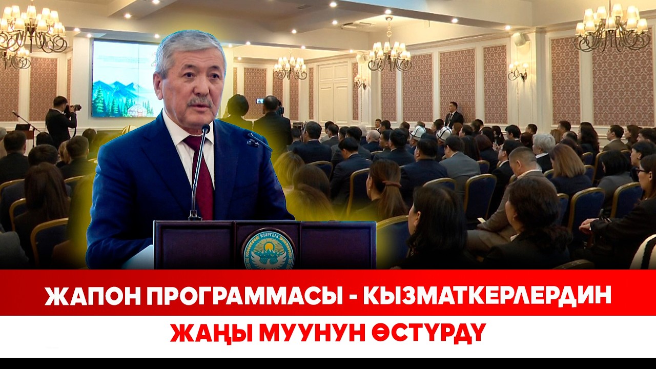 Жапон программасы - кызматкерлердин жаңы муунун өстүрдү