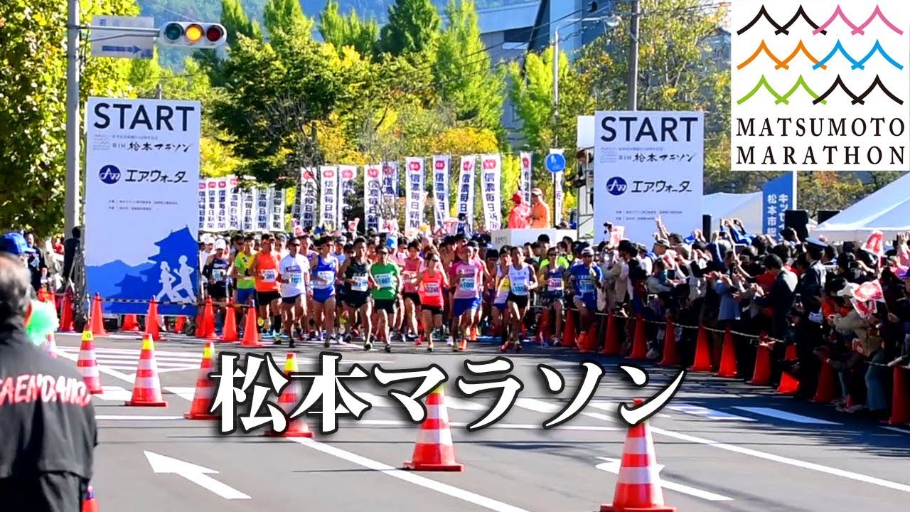 第1回 松本マラソン 2017