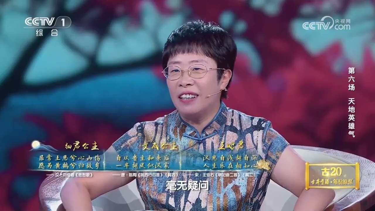 [2025中国诗词大会]山河为证 她们以一身柔肩担起百年的和平与共融 | CCTV