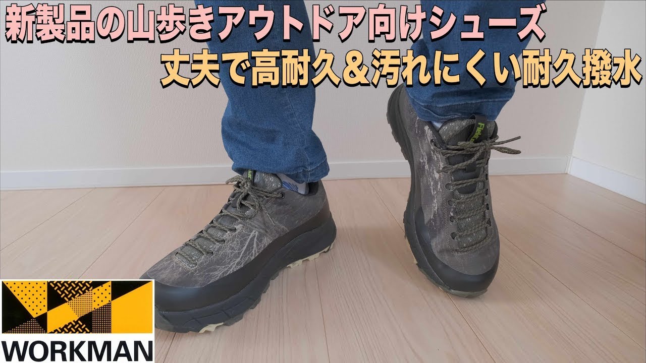 ワークマンの山歩き・アウトドアシューズ　アクティブハイクが活躍しそう