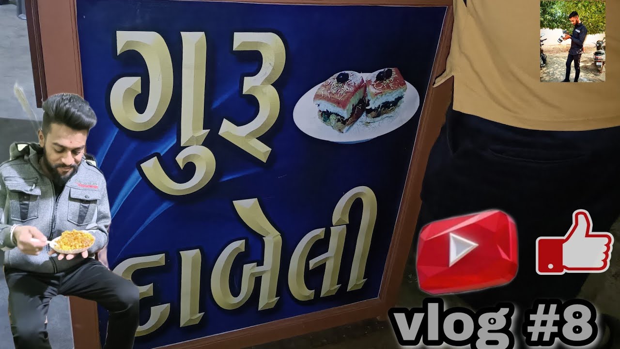 kodki famues Dabeli || Guru Dabeli || Dhiraj Hirani Vlogs || #Dhirajhirani #vlog #viralvlogs #food