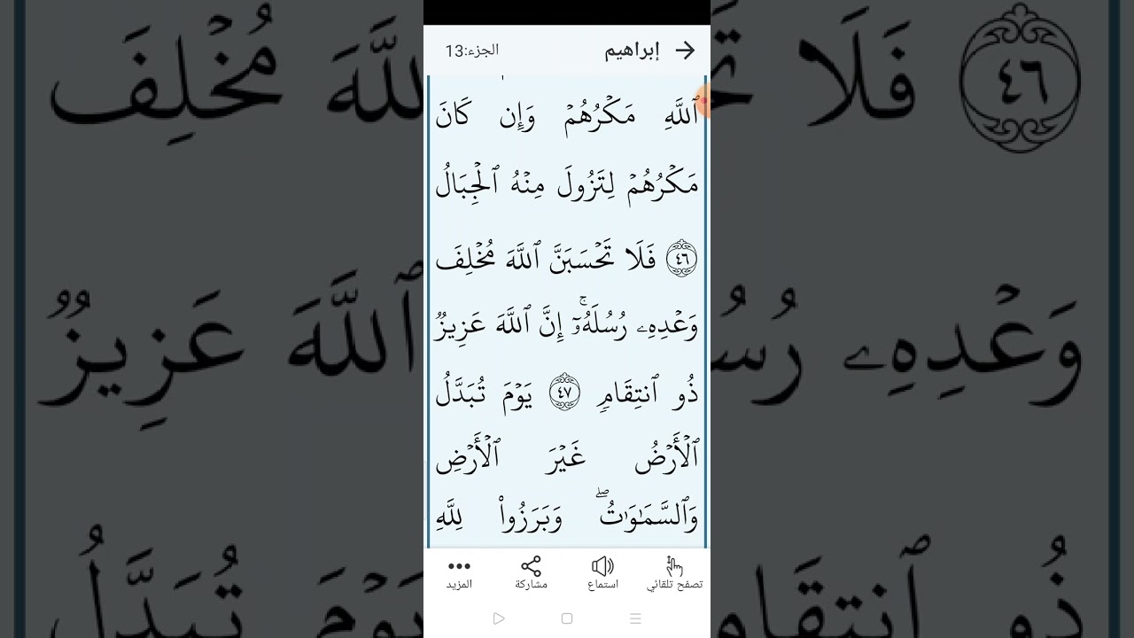 التجويد المبسط لسورة إبراهيم صفحة (٢٦١)