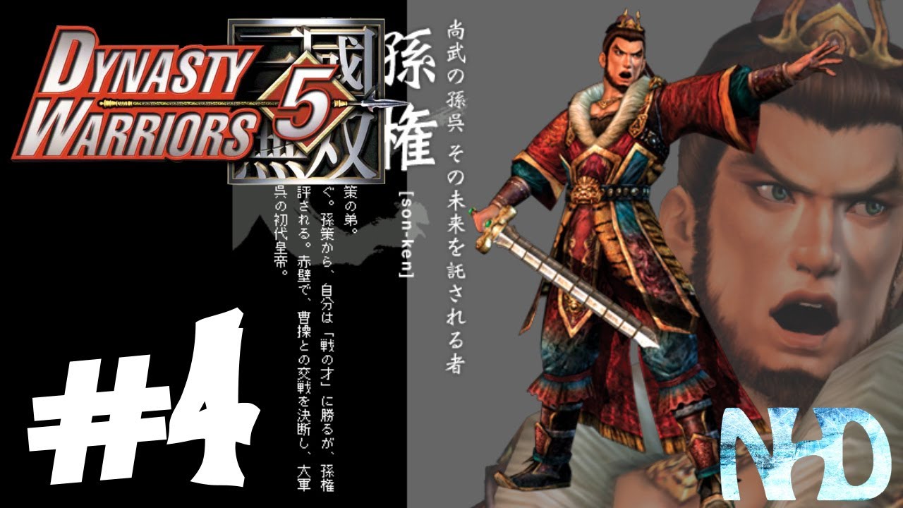Let's Play Dynasty Warriors 5 Sun Quan (pt4) Battle of He Fei Castle
