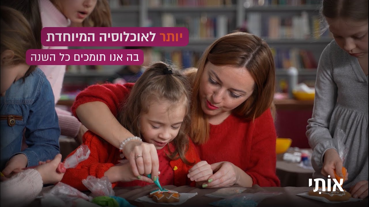 אותי  - עמותה ישראלית לאוטיזם מתגייסת למלחמה ומטפלת בילדים ובבוגרים בזכותכם