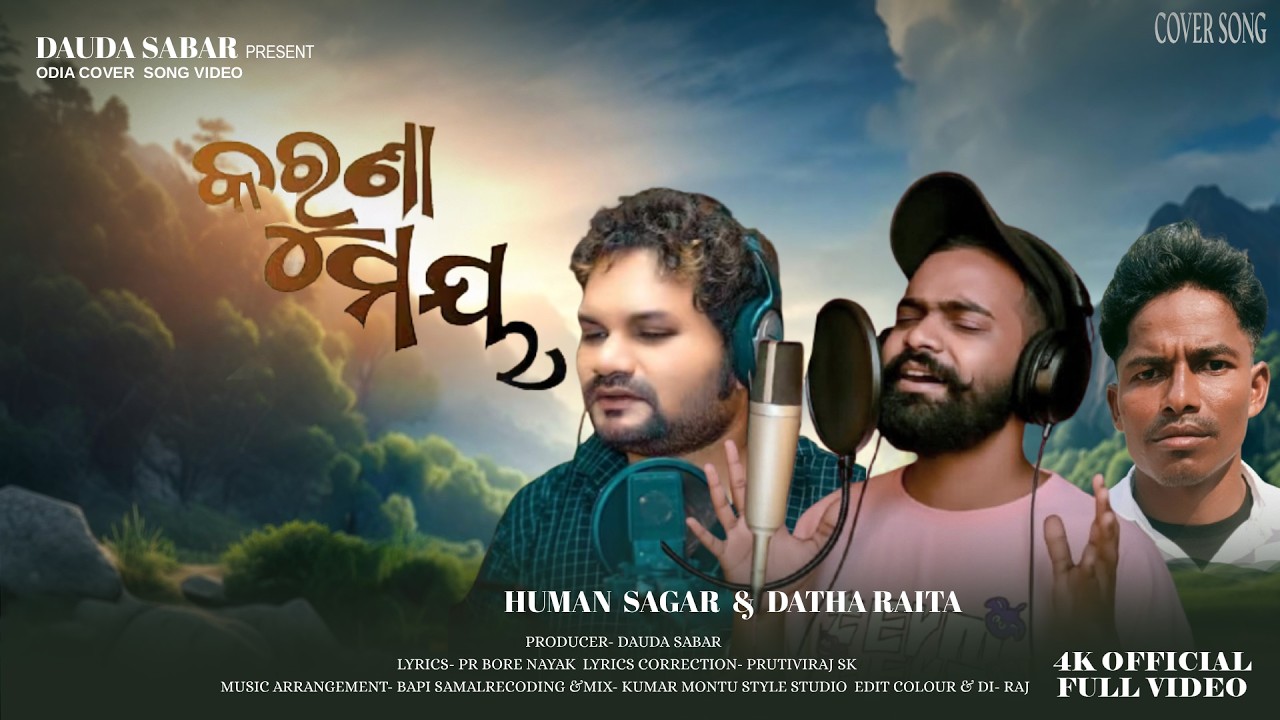KORUNA MAYA // ODIA CHRISTIAN COVER SONG VIDEO // HUMAN SAGAR & DATHA