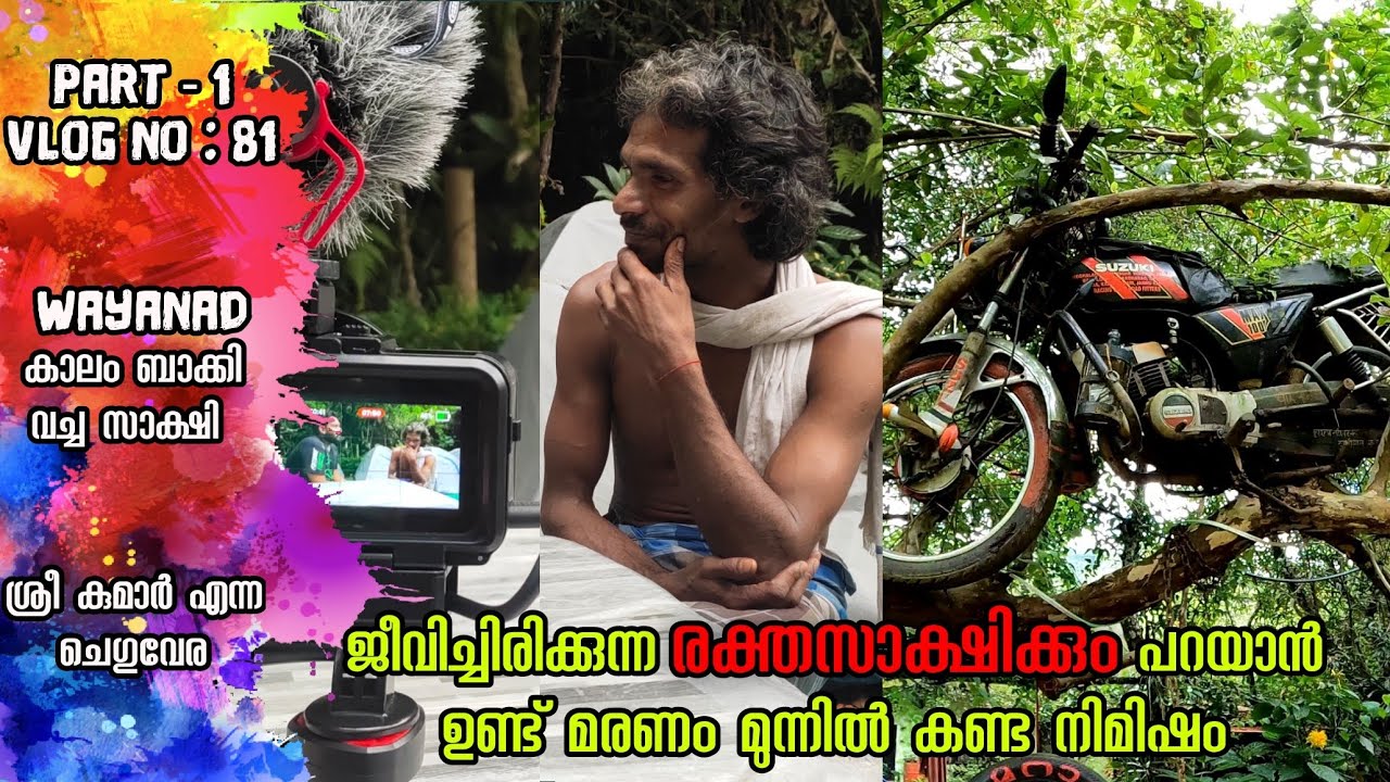 Part-1| Massive landslide puthumala| witness sharing experience|Exclusive interview | Mr sreekumar