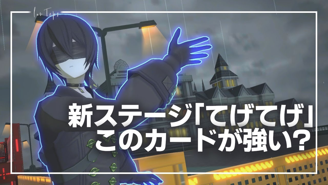 てげてげはこれが強そう。零夜立ち回り【#コンパス】