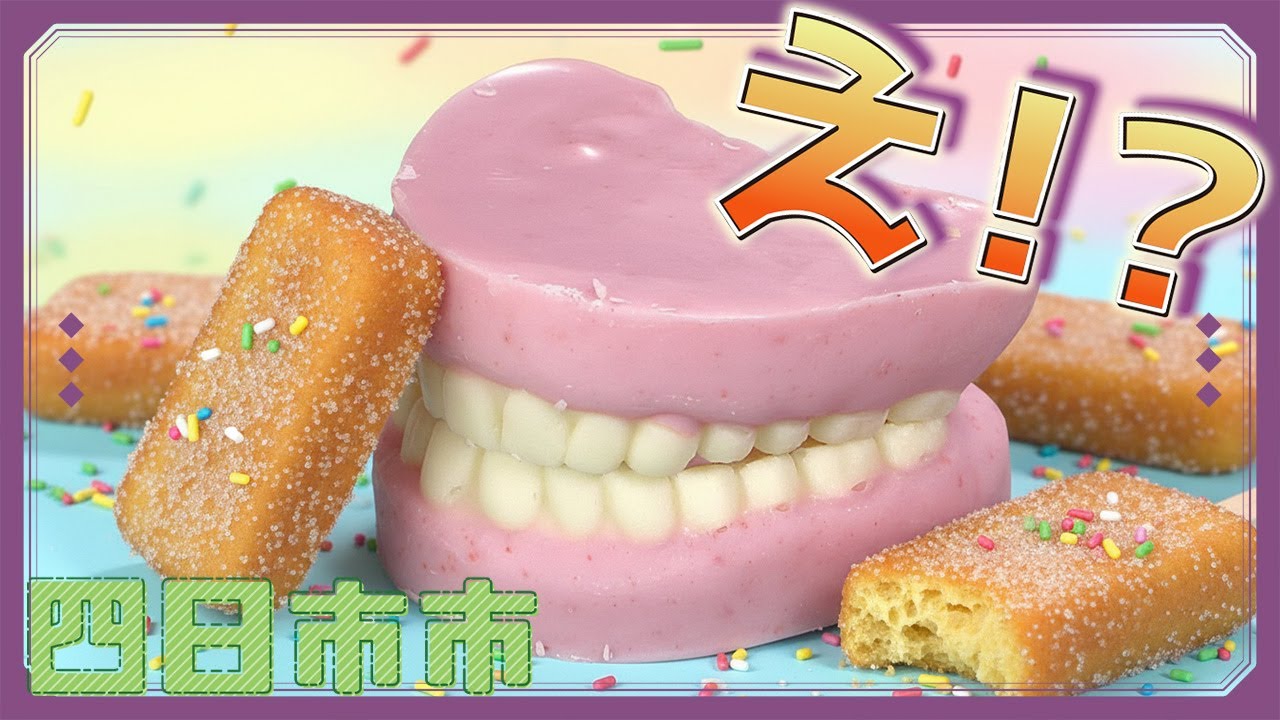【衝撃】四日市の○○店で『入れ歯』売ってた。 しかも激ウマ｜Edible Denture Chocolate