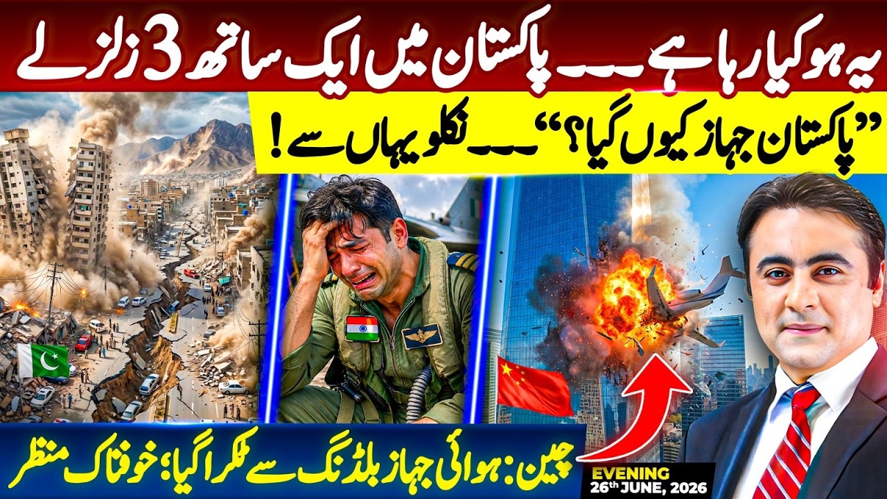 Three earthquakes in Pakistan at once | China: Plane crashes into building | Mansoor Ali Khan