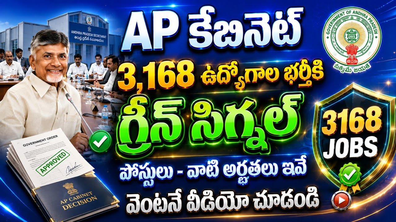🚨 Green Signal - Phase 2 Job Calendar with 3,168 Posts | AP Phase 2 Job Calendar 2026 | APPSC