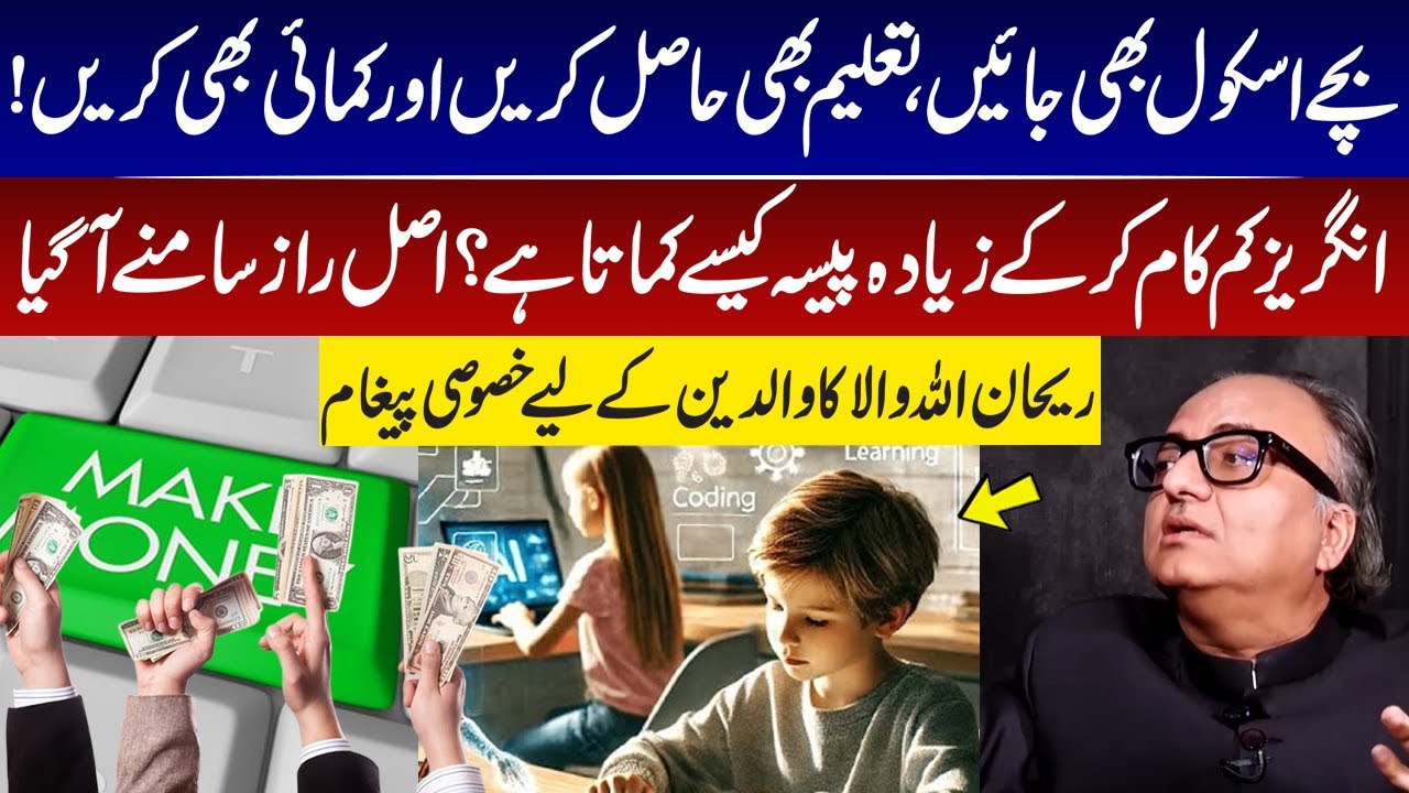 How Kids Can Learn & Make Money | Rehan Ullah Wala Reveals the Secret lGNN