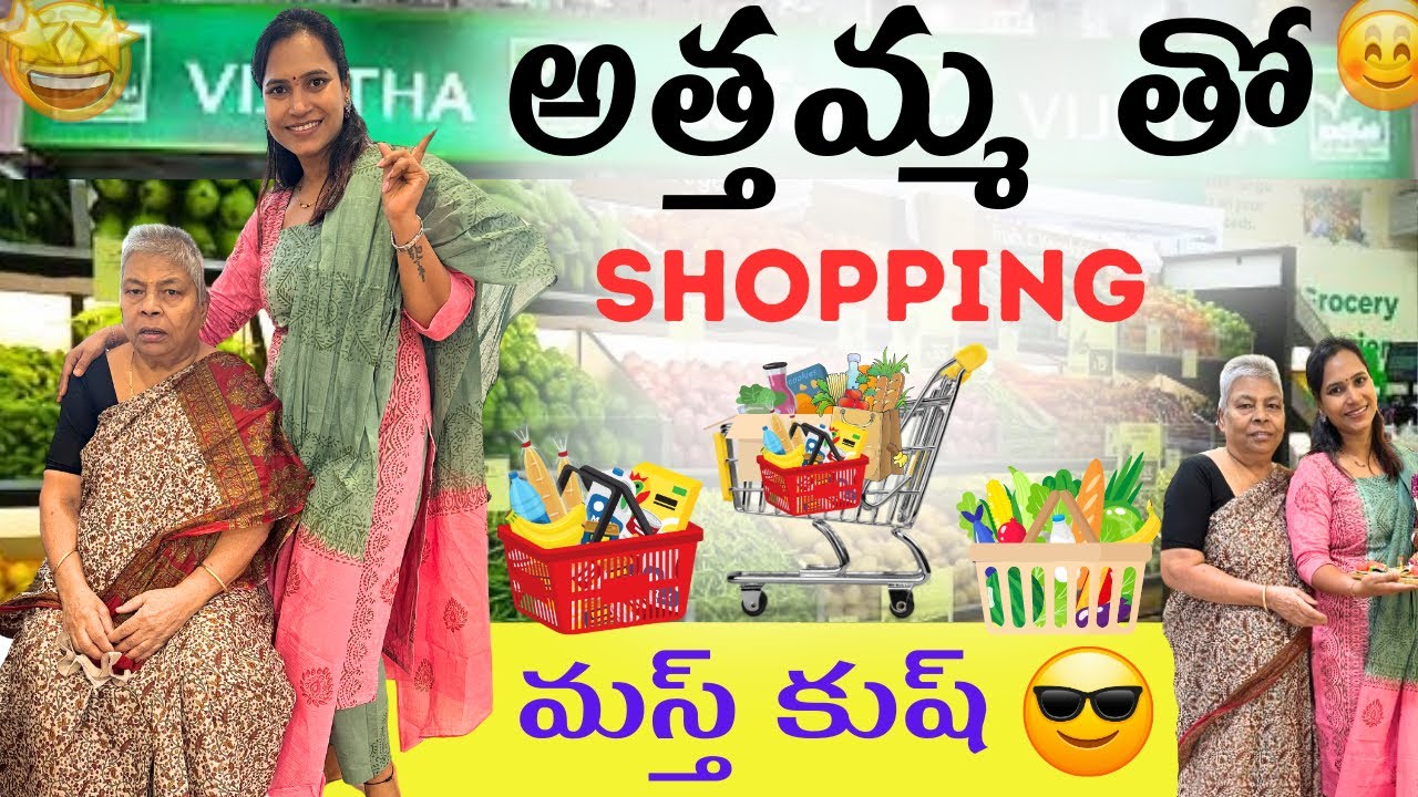 😍అత్తమ్మతో Shopping|| సంతోషమే సంతోషం అత్తమ్మకి🤩||@swapnavaitla ||#youtube #foryou #fun