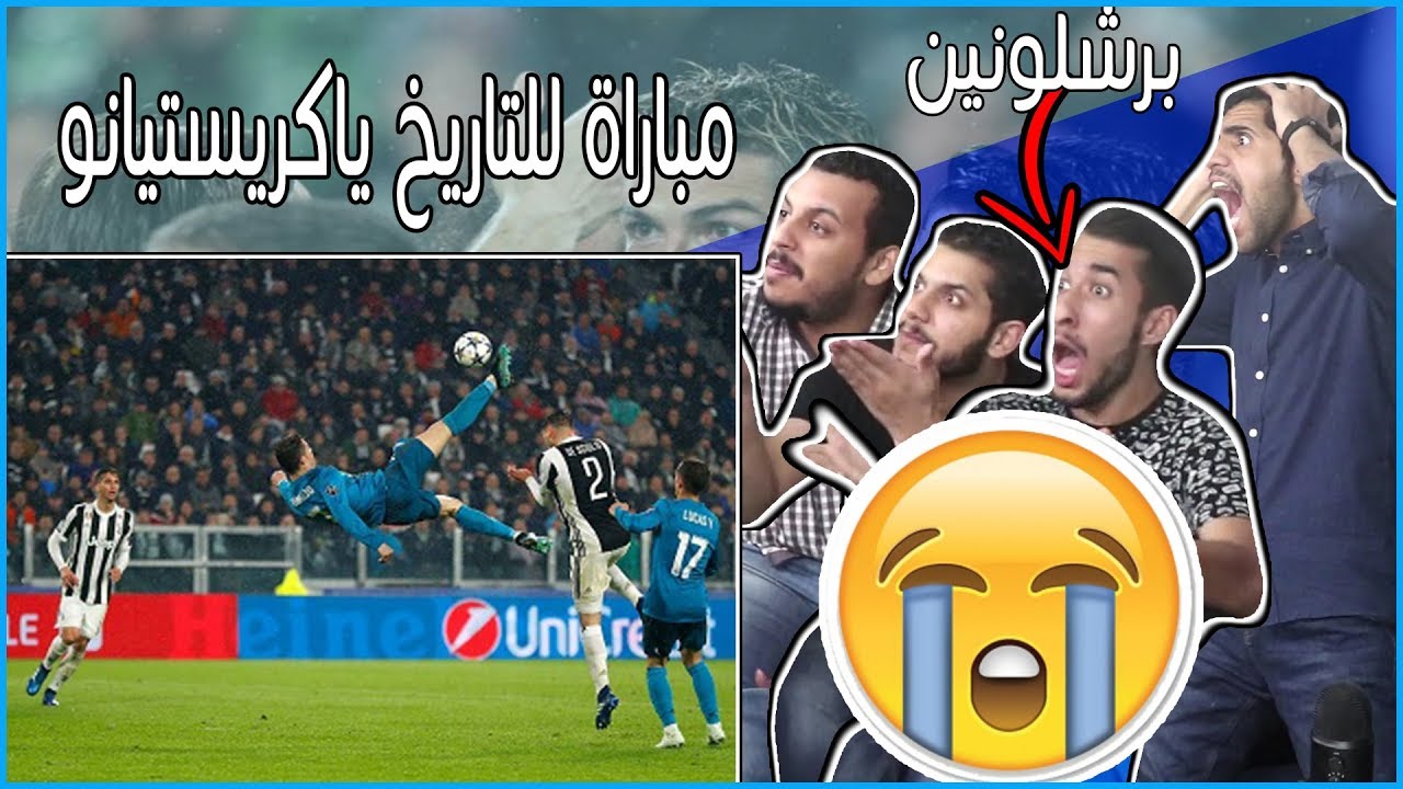 ردة فعل برشلونين متعصبين على 
