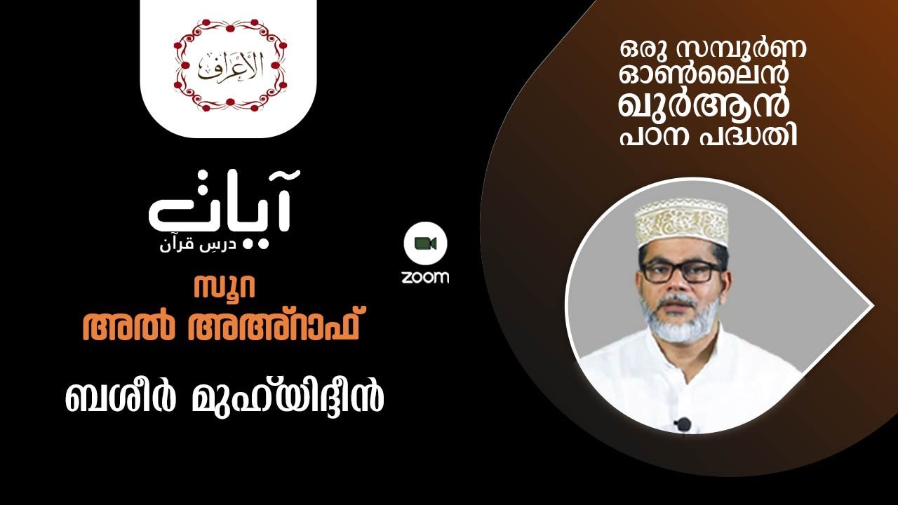 Episode: 225 | Al-A'raf  | verses: 68 - 72