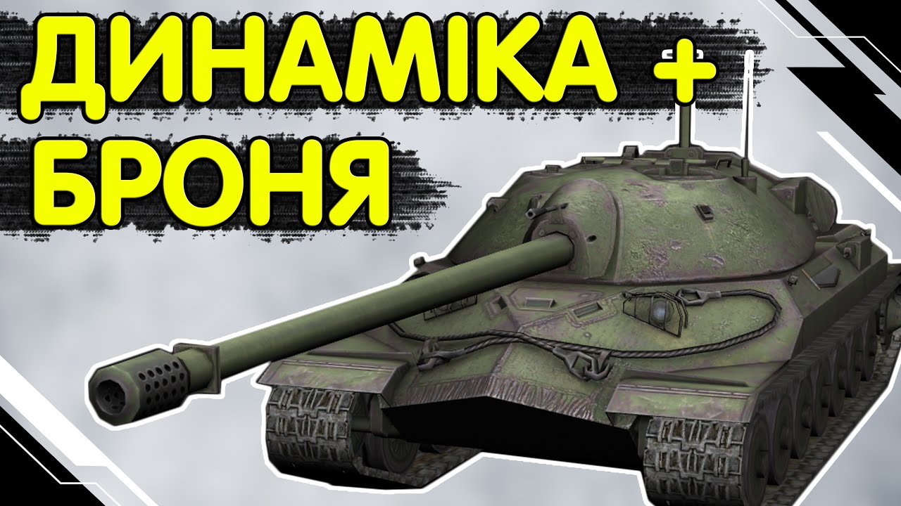 IS 7 - ЧЕСНИЙ ОГЛЯД 🔥 ІС 7 WoT Blitz