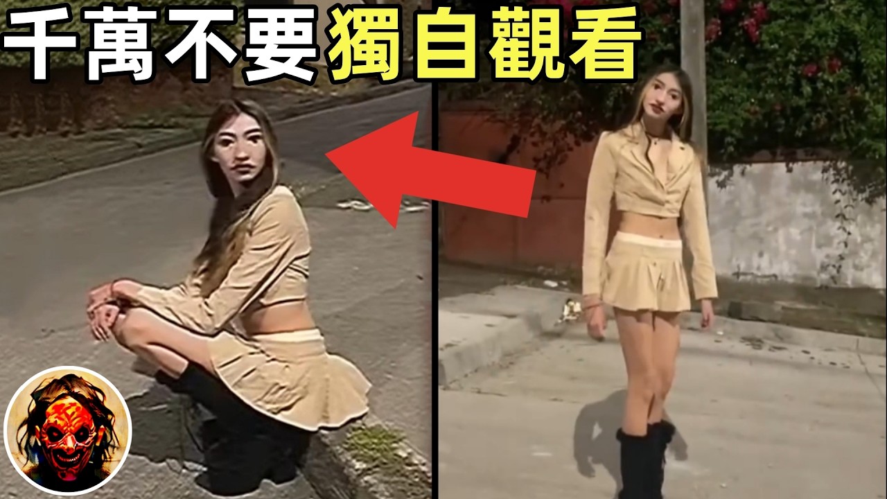 3個靈異、恐怖、鬼魂、獵奇影片精選！