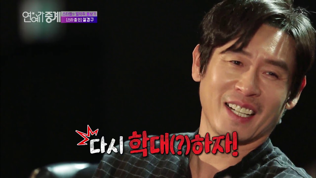 연예가 중계 - 현재의 팬미팅을 잇게한 불한당의 설경구!  20181019