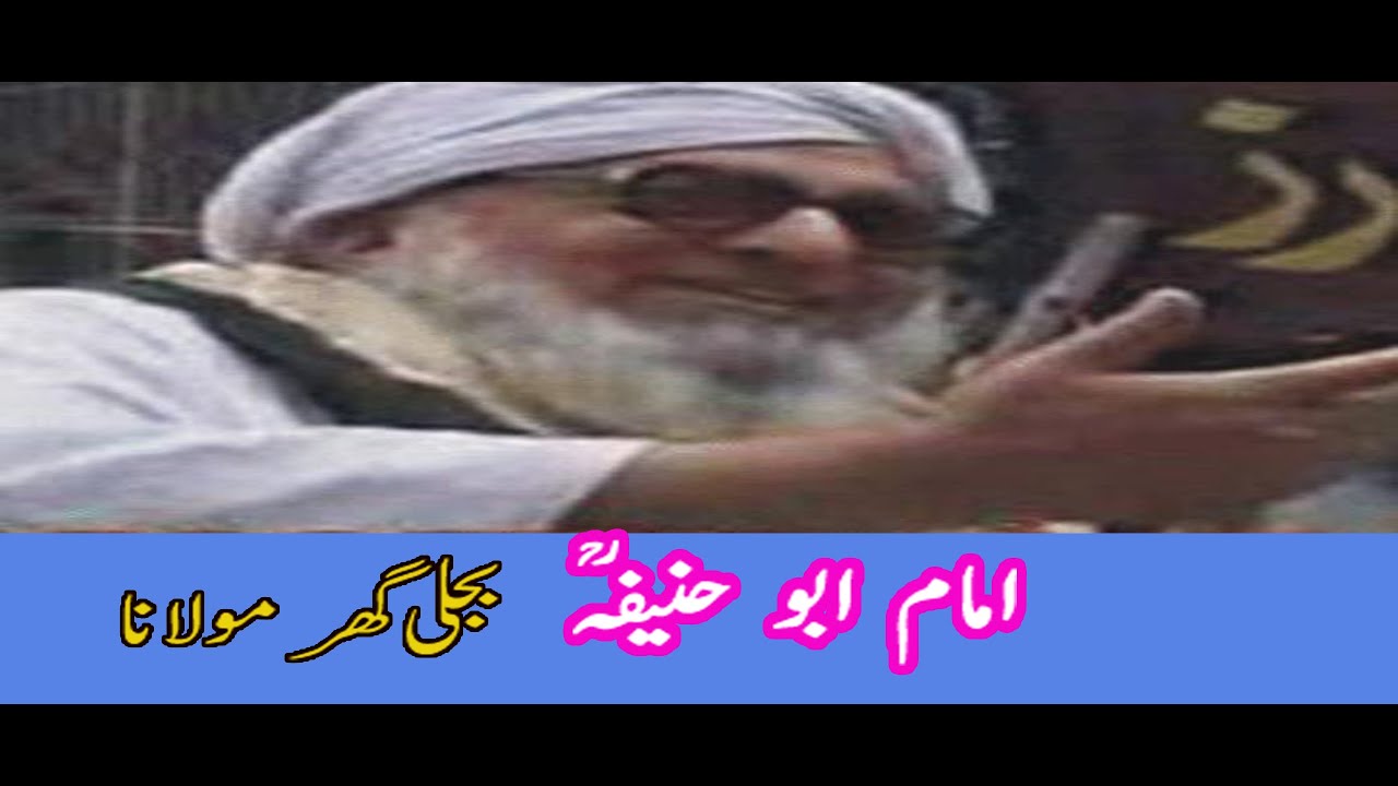 IMAM ABU HANIFA RA STORY/ BAYAN | BIJLIGAR MOLANA