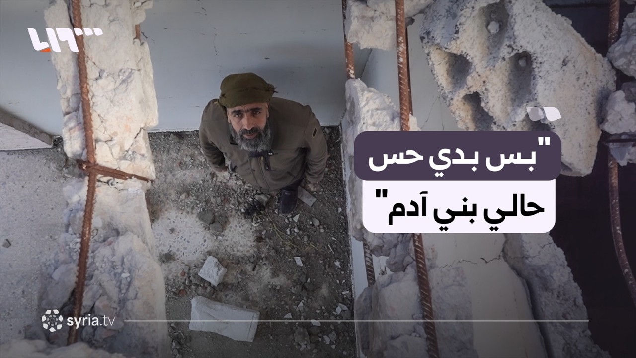 نزوح مستمر وإعمار معلق يفاقمان معاناة أهالي حي التضامن الدمشقي