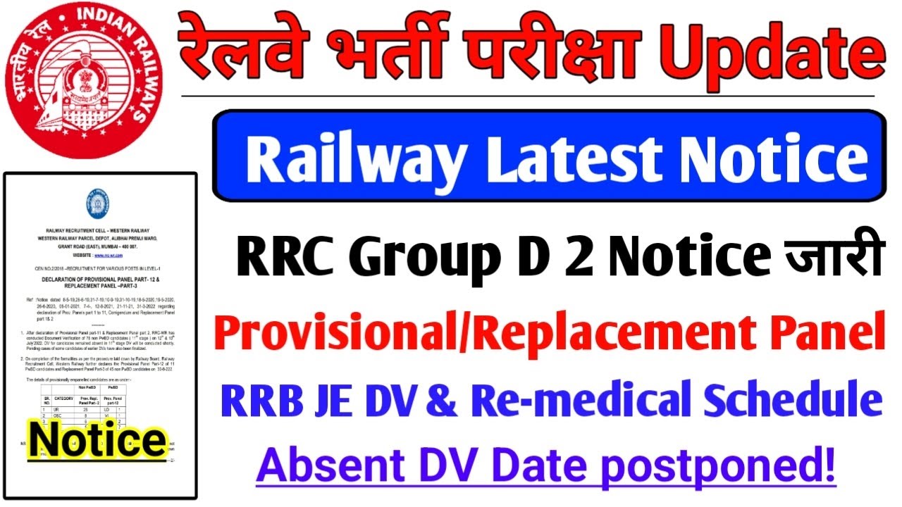 rrc group d latest updates | rrc wr group d provisional panel | rrb je dv & medical Schedule 2022