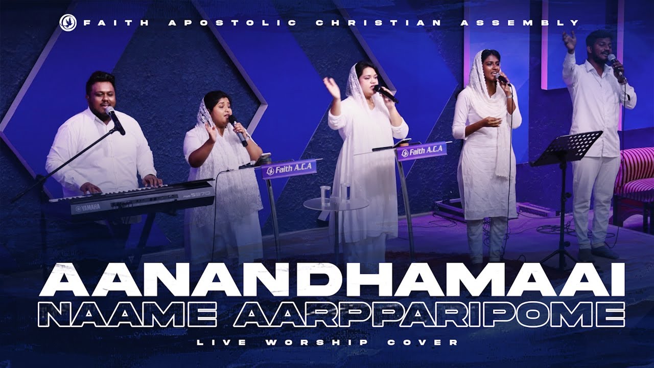 Aanandhamaai Naame Aarpparipome | ஆனந்தமாய் நாமே ஆர்ப்பரிப்போமே | Pastor. Benny Visuvasam