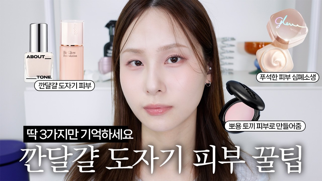 제발 이렇게만 발라보세요🙏✨ 하루종일 무너짐 없는 여배우 베이스(파데 꿀조합 추천, 파데 정보 무조건 따임)