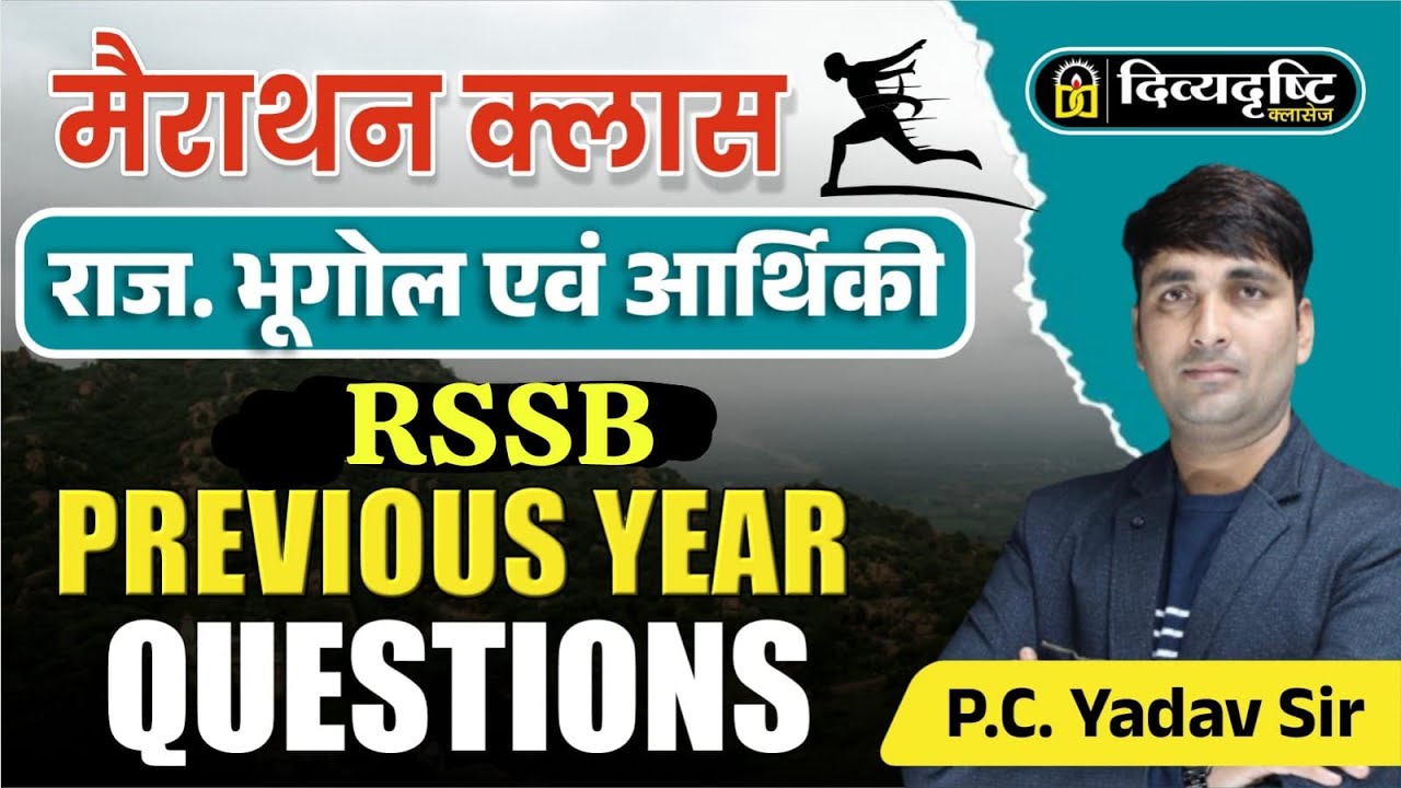 Rajasthan Geography | LDC Previous Questions Series #8 | मैराथन क्लास ||  P.C. Yadav Sir