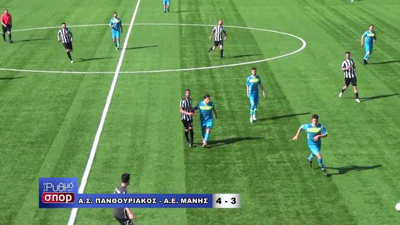 ΠΑΝΘΟΥΡΙΑΚΟΣ - ΑΕ ΜΑΝΗΣ ( 4 - 3 ) ΦΑΣΕΙΣ (03/05/2023)