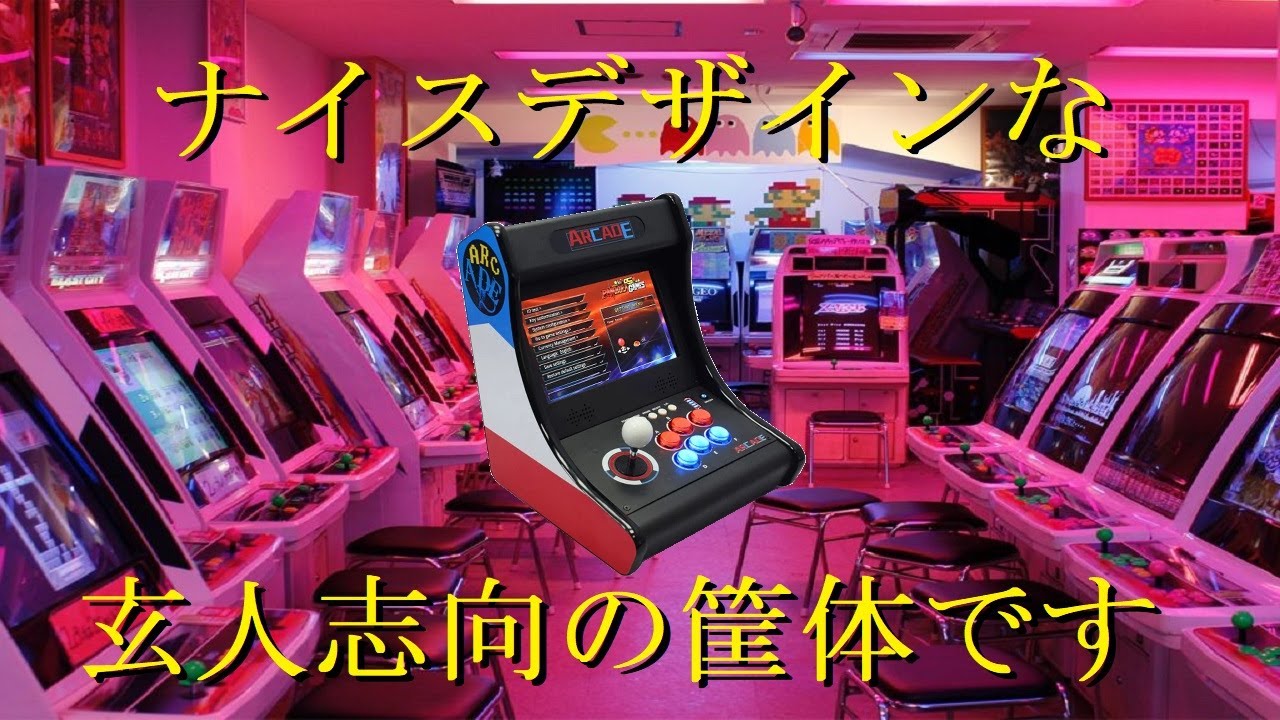 【Pandorabox】【EX】ナイスデザインとスペックだけど、お勧めは…【ARCADE】