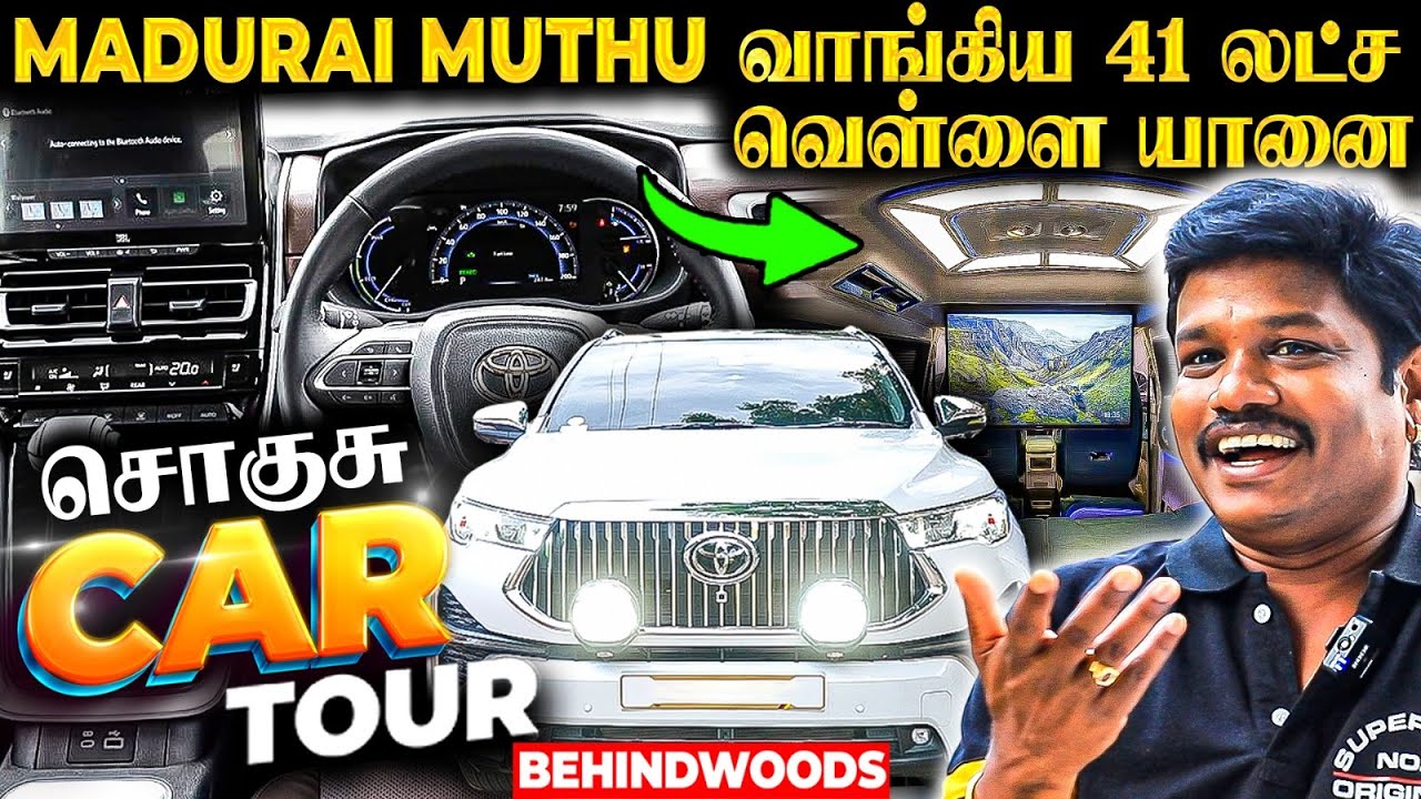41 லட்சத்துக்கு பிரம்மாண்ட சொகுசு Car வாங்கிய Madurai Muthu😱அப்படி இதுல என்ன Special? | Car Tour