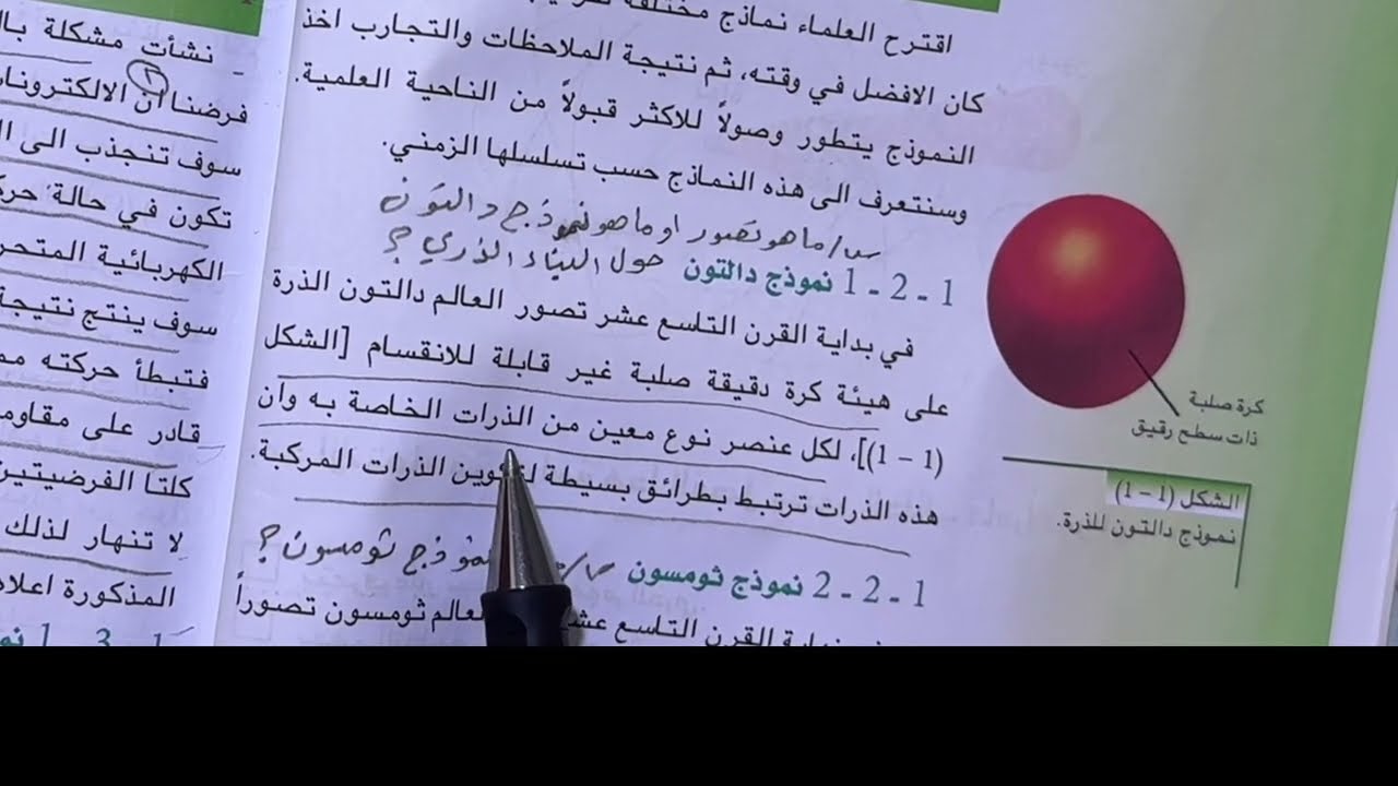 شرح وملخص كيمياء الثالث متوسط المحاضرة 1 التركيب الذري للمادة