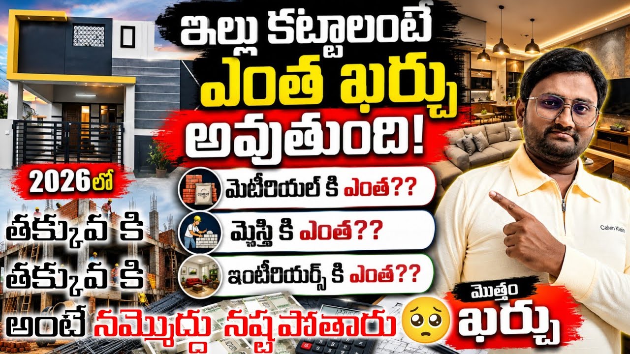 Construct your house in low budget 2026 // 2000 sqft house construction cost material cost & labour
