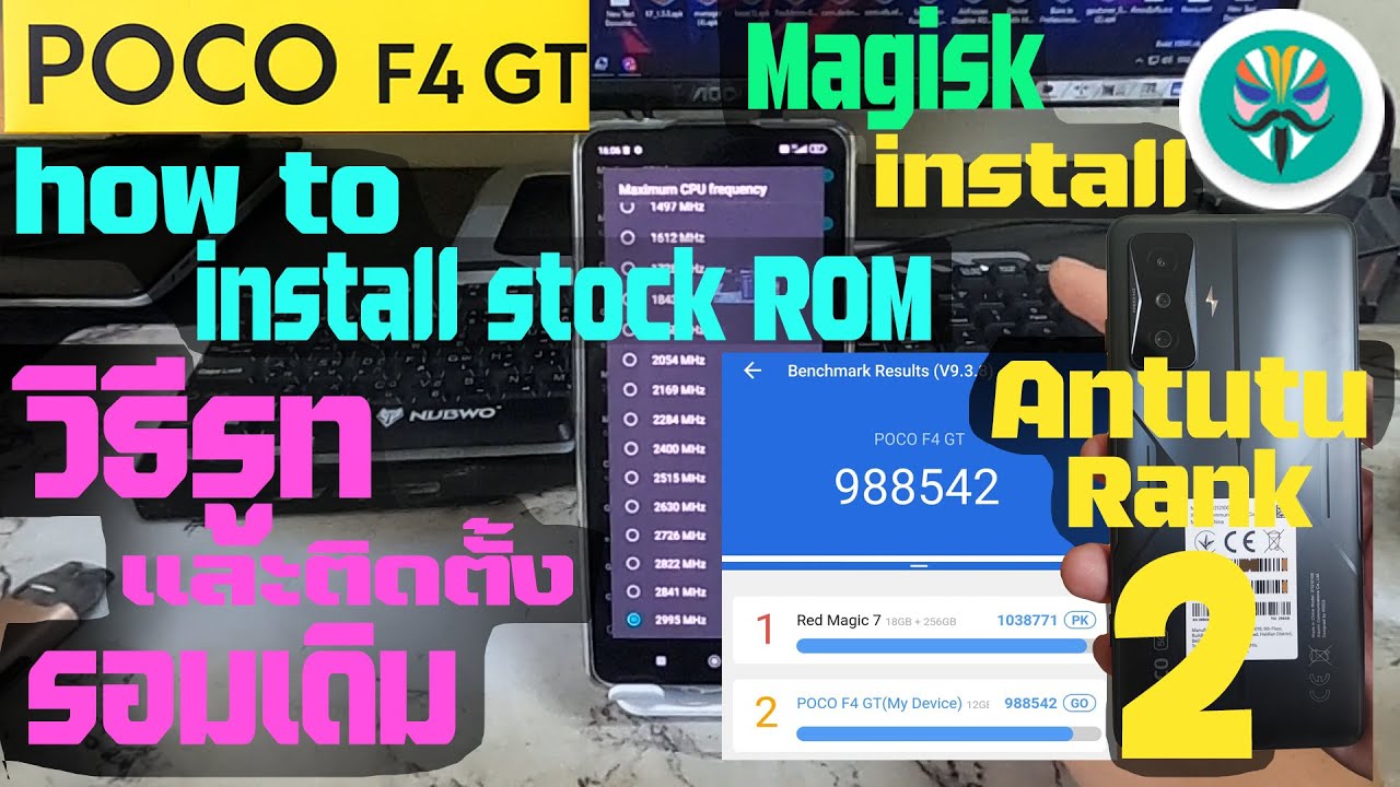 POCO F4 GT install Magisk And Flash EEA ROM วิธีการรูท F4 GT และติดตั้งรอม EEA #F4GT #F4GTMagisk