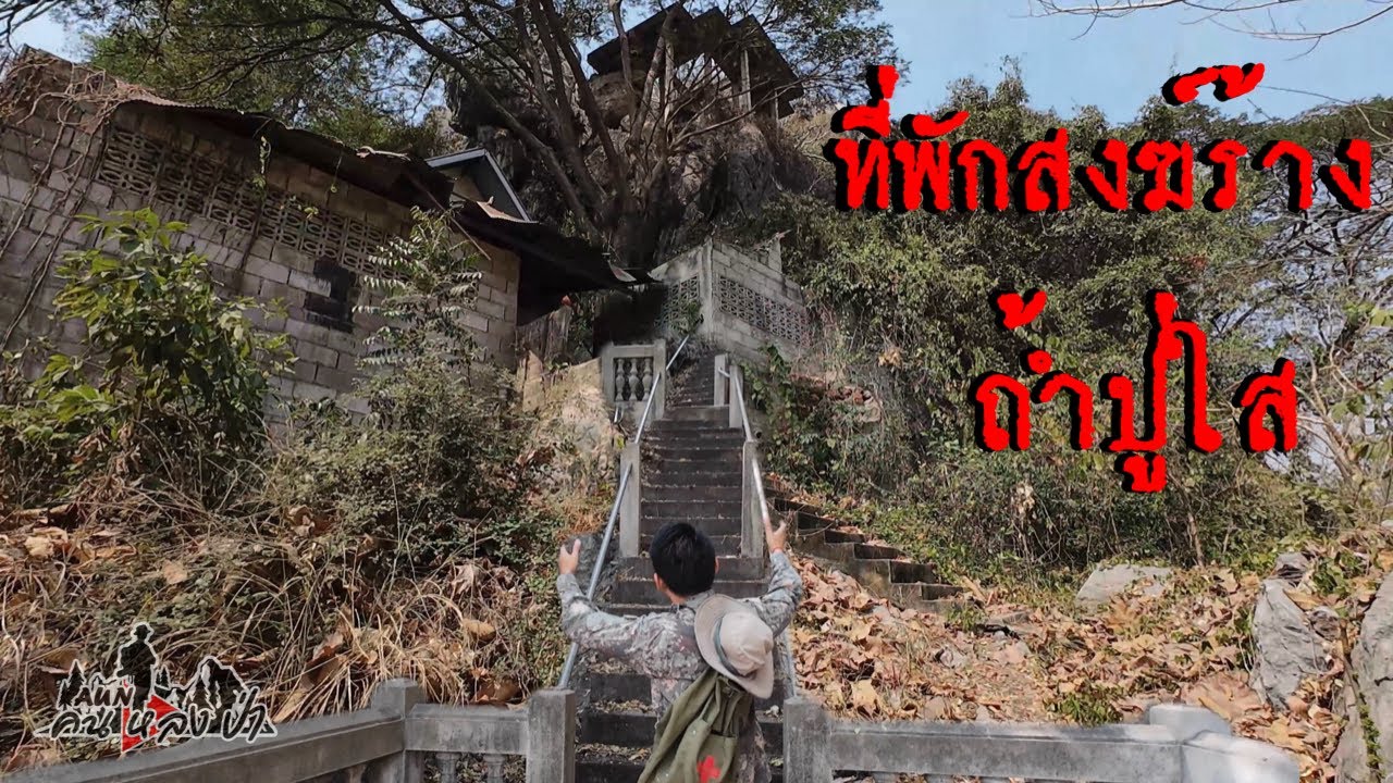 ไม่คิดเลยว่า...จะมีศพของผู้สร้าง ในที่พักสงฆ์ร้างแห่งนี้ ￼ (มรณะตั้งแต่ 2536 )￼