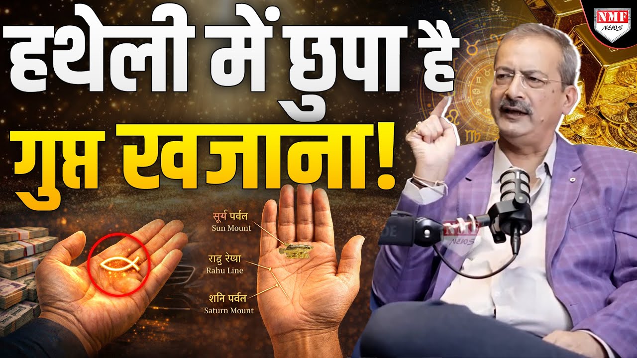 अगर हथेली पर है ये निशान तो समझो 'करोड़पति' बन गए, लेकिन अगर ये रेखा कटी तो सब बर्बाद!