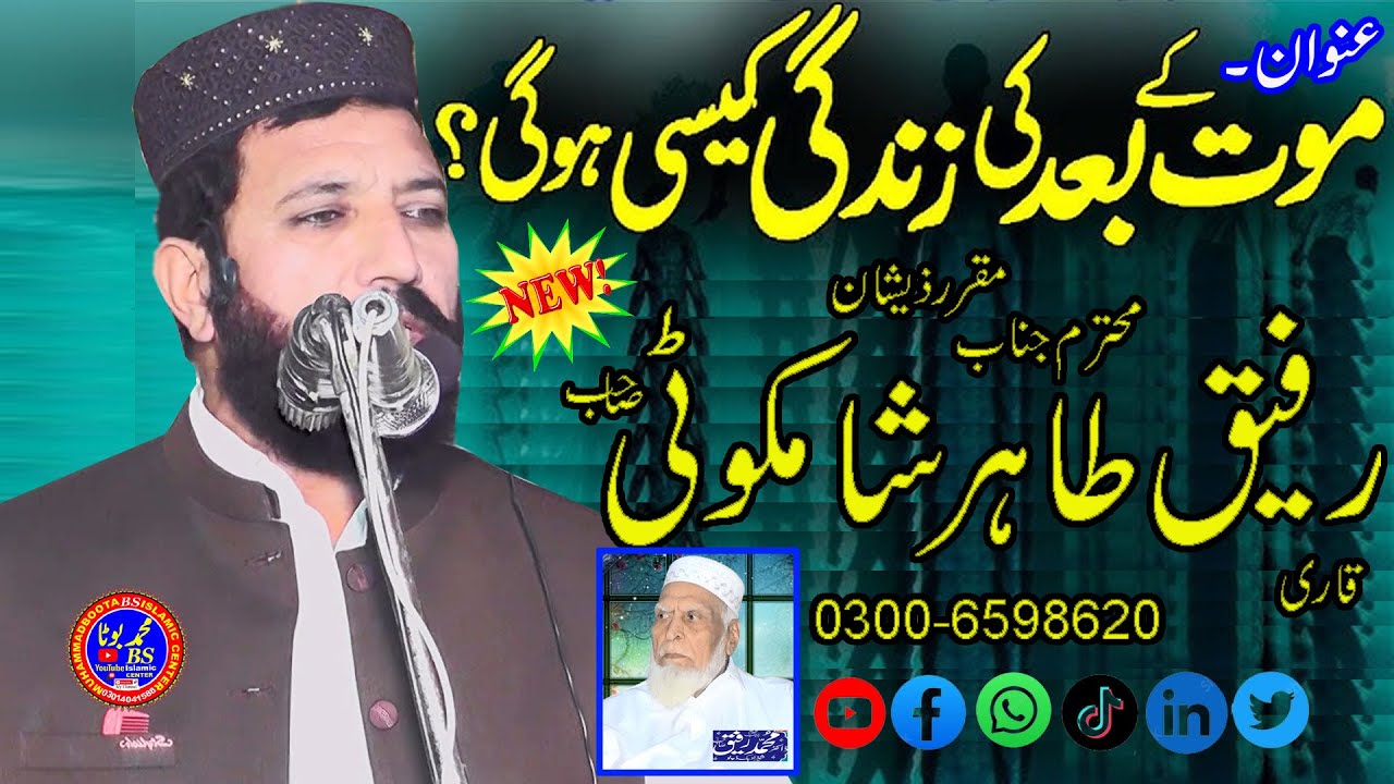 Qari Rafeeq Marne Ke Baad Kya Hota Hai 2025