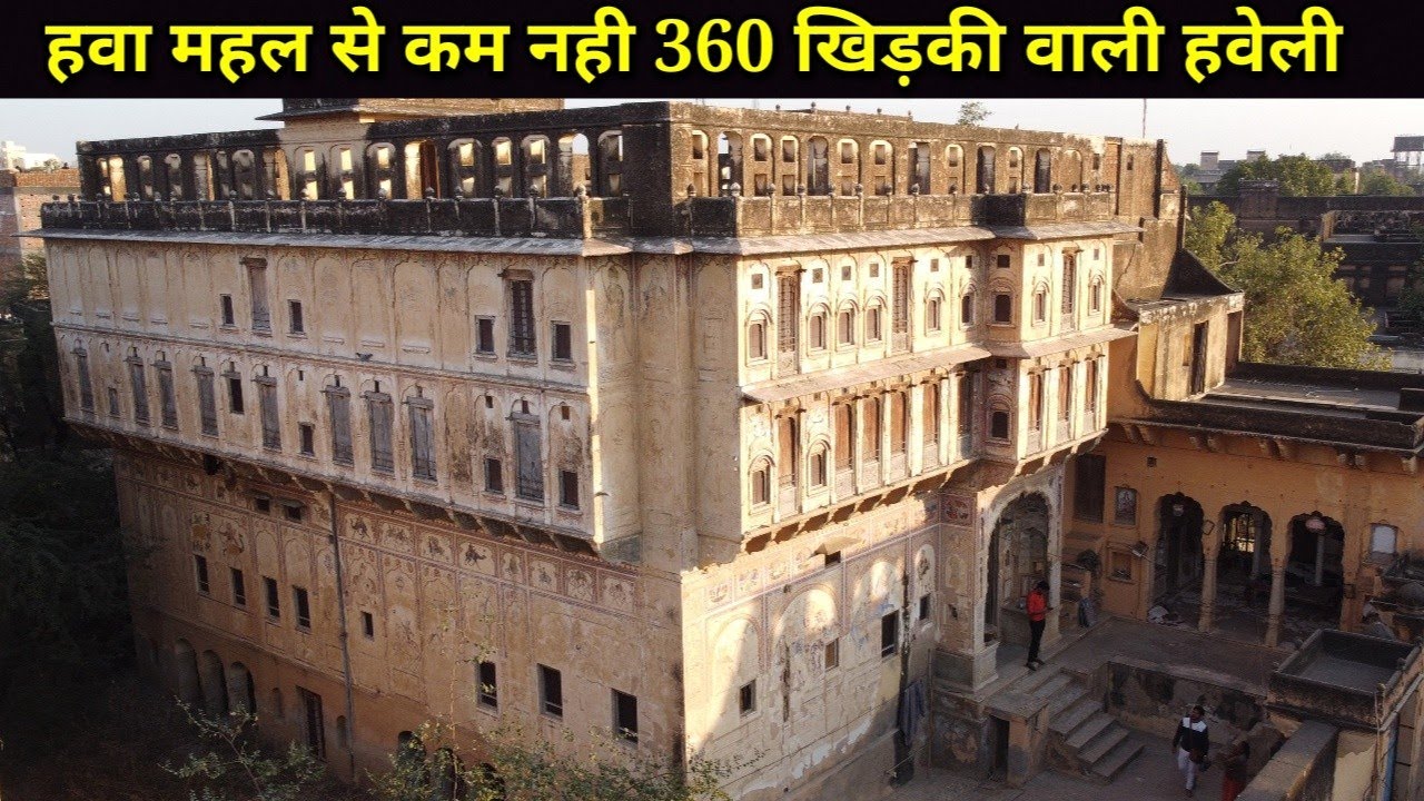 || Hanuman Prasad Goenka Haveli || Mandawa हवा महल से कम नहीं है, यह 360 खिड़कियों की हवेली!!