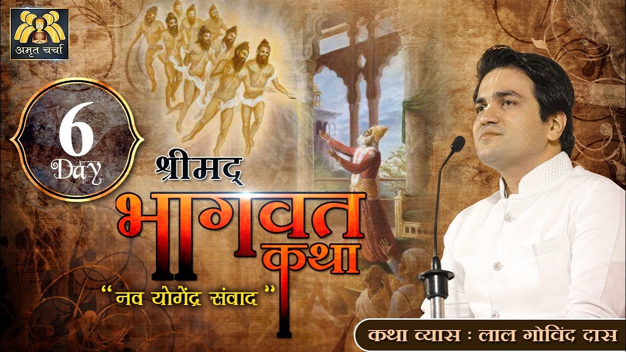 Day 6 - Bhagvat Katha | NavYogendra Samvad | LalGovindDas