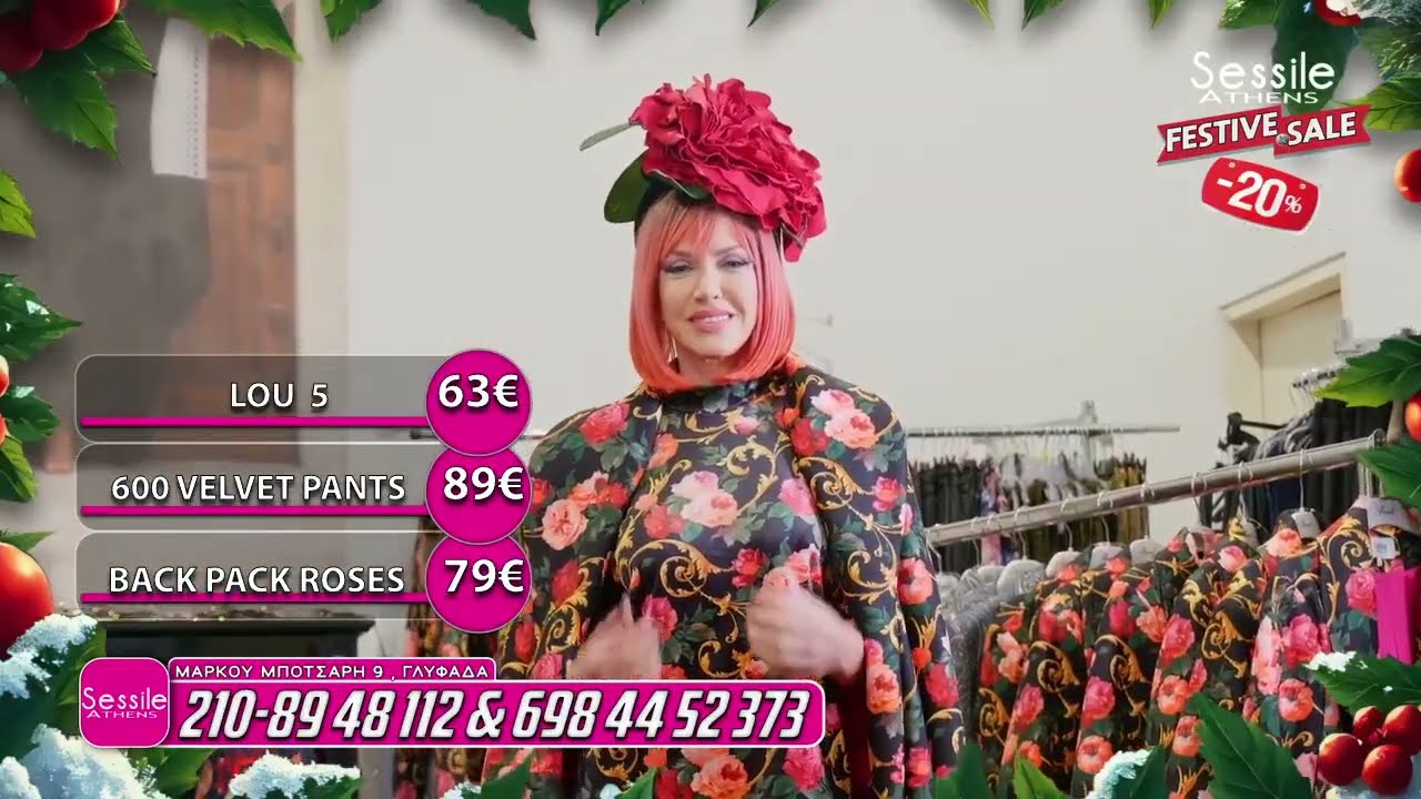 ΧΡΙΣΤΟΥΓΕΝΝΙΑΤΙΚΗ , FESTIVE ΕΚΠΟΜΠΗ SESSILE ATHENS