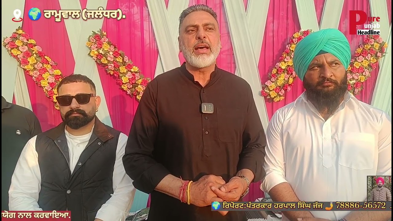 ਪਿੰਡ ਰਾਮੂਵਾਲ (ਮਹਿਤਪੁਰ) ਵਿਖੇ ਤੀਸਰਾ ਕਬੱਡੀ ਕੱਪ 2026 ਸਮੂਹ ਗ੍ਰਾਮ ਪੰਚਾਇਤ ਐਨਆਰਆਈ ਵੀਰਾਂ ਦੇ ਸਹਿਯੋਗ ਨਾਲ ਕਰਵਾਇਆ
