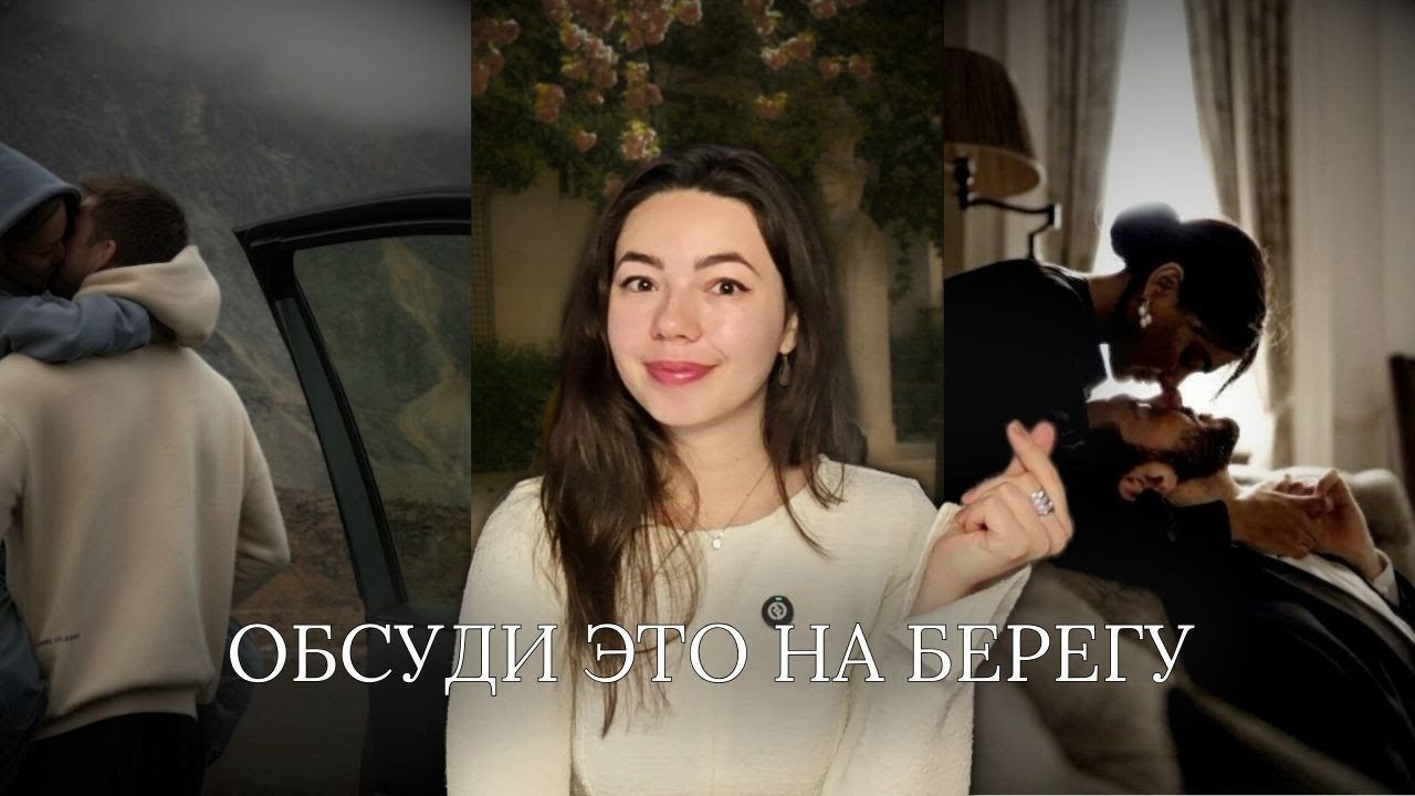 Что стоит обсудить на берегу, до перехода на более серьёзные отношения?