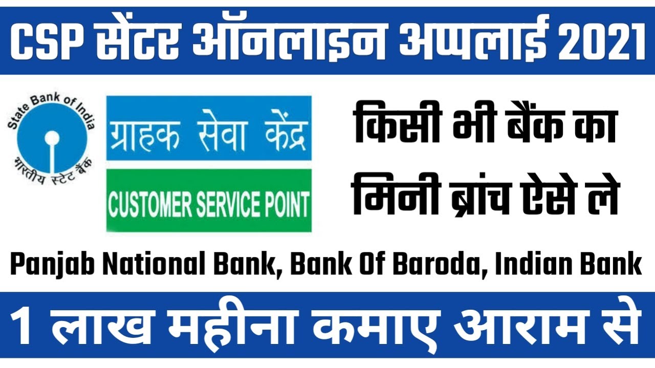 CSP Bank Kaise Khole 2021 | CSP Centre Apply Online | Open mini Branch Any Bank