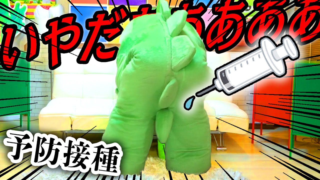 ガチャピンが予防接種から逃げ出しました。【ギャン泣き】【風邪・インフルエンザ予防】